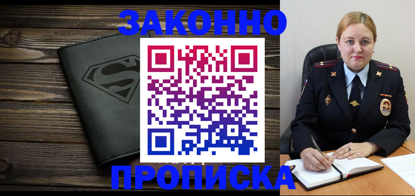 прописка для школы в Апшеронске